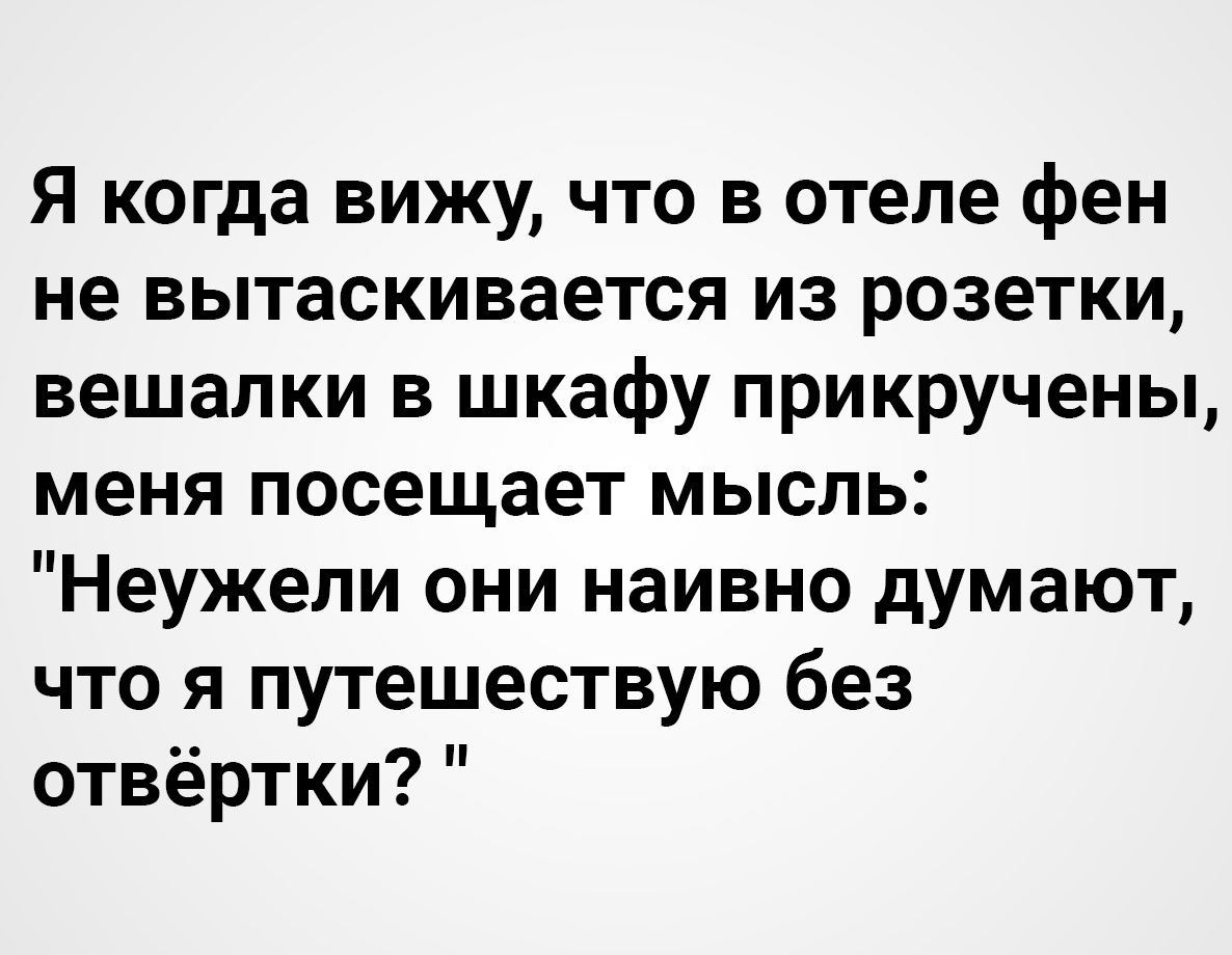 Ты наивно думала у вас