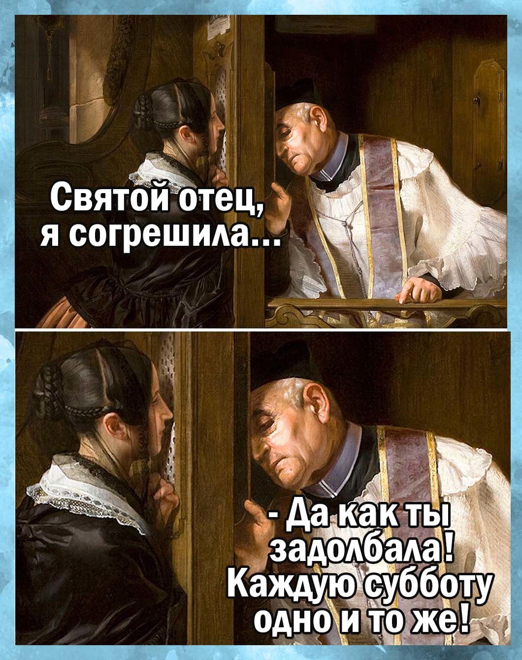 Святои отец