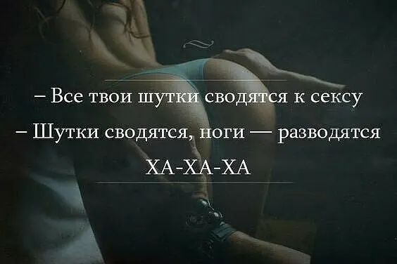 Шутки сводятся ноги разводятся ХАХА ХА 5