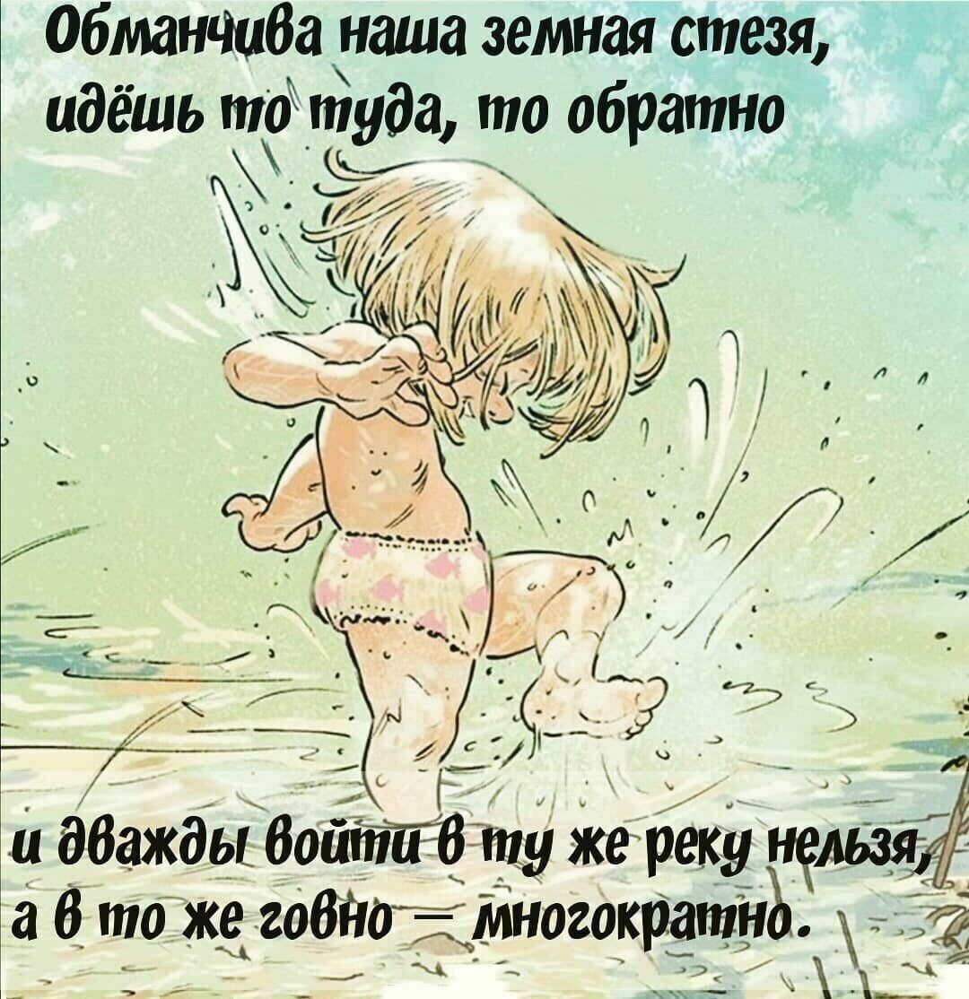 обманчива нашла земная стезя идёшь то туда то обратно 15 и абажды зашита ту же реку не а 8 то же годйдымногократ не ЁЁ _ _ _і