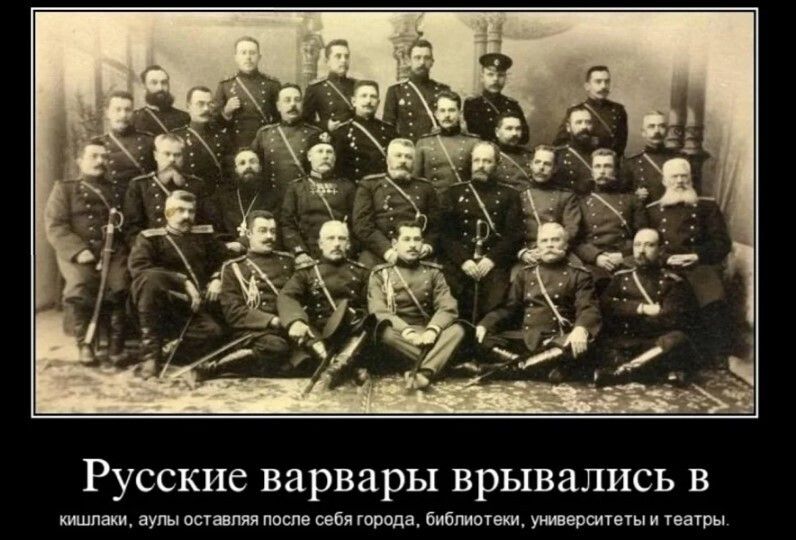 Русские варвары врывались в кишлаки аугы оставляя после себя города библиотеки Метта и театры