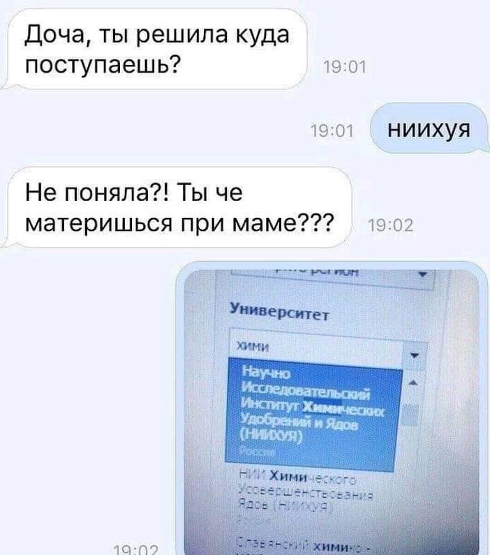 Доча ты решила куда поступаешь 1901 1901 ниихуя Не поняла Ты че материшься при маме 1902 ЮП
