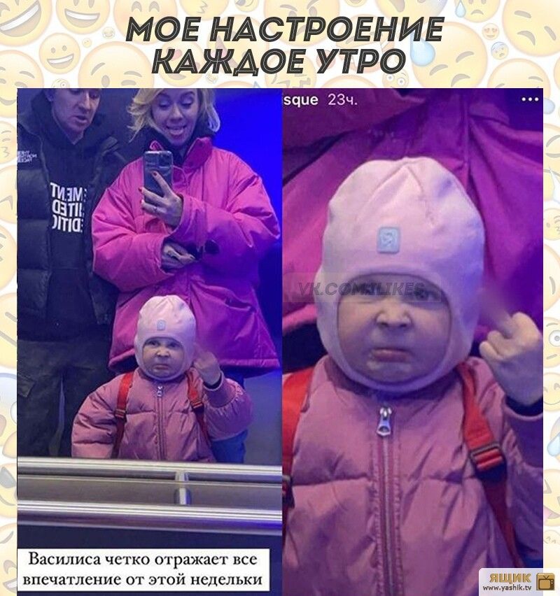МОЕ НАСТРОЕНИЕ КАЖДОЕ УТРО вчие 23ч Василиса ЧСТКО отражает ПСС впечатление 01 Ой недельки