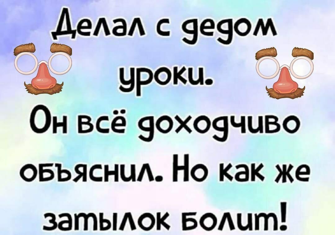 Деда с эезом уроки А Он всё зохозчцво ОБЬЯСНЦА Но как же затьиюк водит