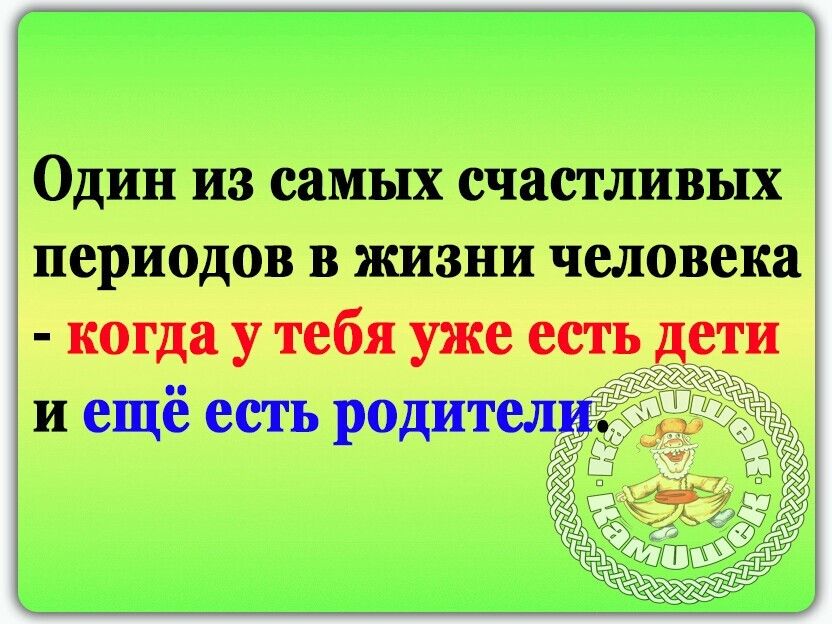 Один из самых счастливых периодов в ни чедавекя