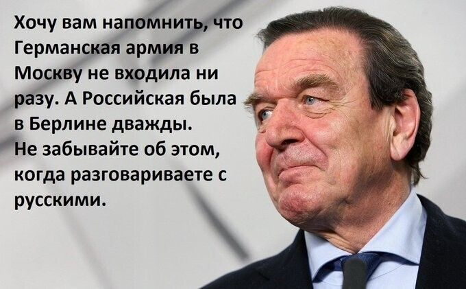 Хочу вам напоМнит то _ Германская ар в Москву не входила ни _ разу А Российская была 45 о в Берлине дважды Не забывайте об этом когда разговариваете с русскими