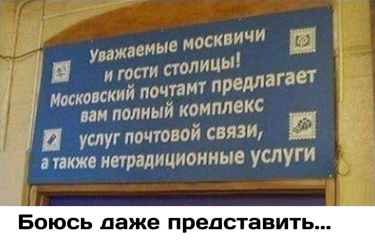 вам полный комплекс _ и услуг почтовой связи 351 а также нетрадиционные услуги БОЮСЬ даже представить