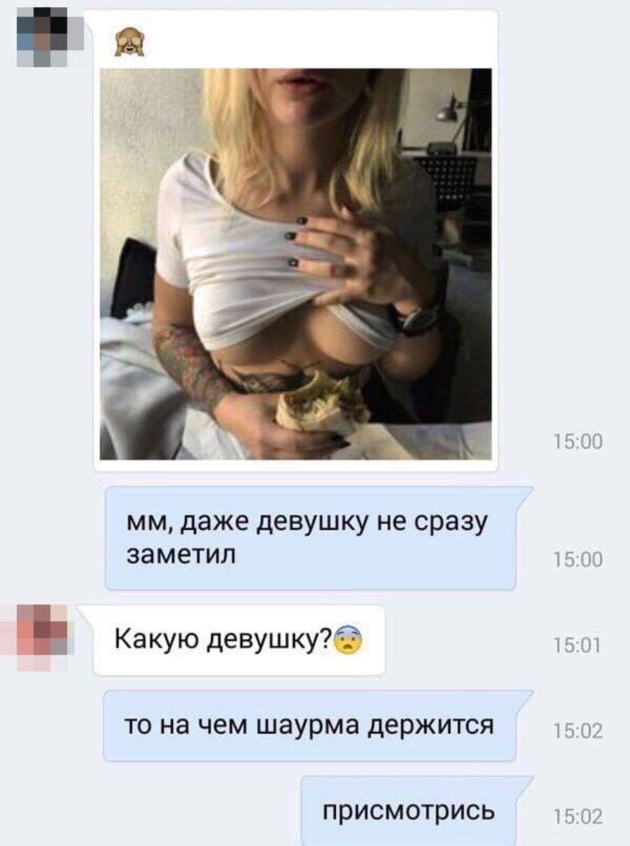 мм даже девушку не сразу заметил Какую девушкуг то на чем шаурма держится присмотрись