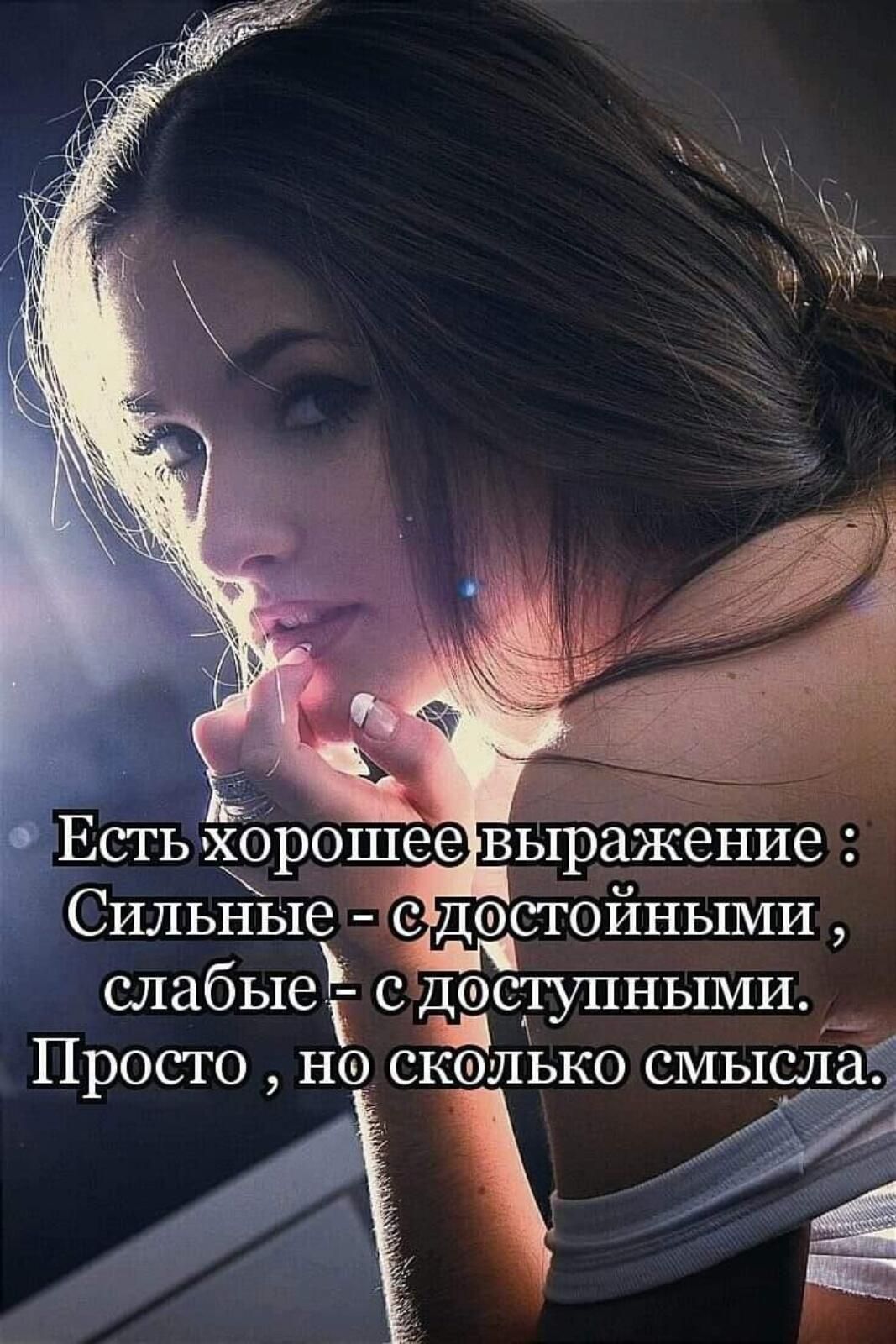 СИЛЬНые ые Дстойными слабые с дэступными