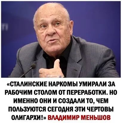 СТМИНОКИЕ НАРКОМЫ УМИРМИ ЗА РАБОЧИМ СТОАОМ ОТ ПЕРЕРАБОТКИ О ИМЕННО ОНИ И СОЗДАЛИ ТО ЧШ ПОАЬЗУЮТОЯ СЕГОАНЯ ЭТИ ЧЕРТОВЫ ОАИГАРХИ ВАМИМИР МЕНЬШОВ