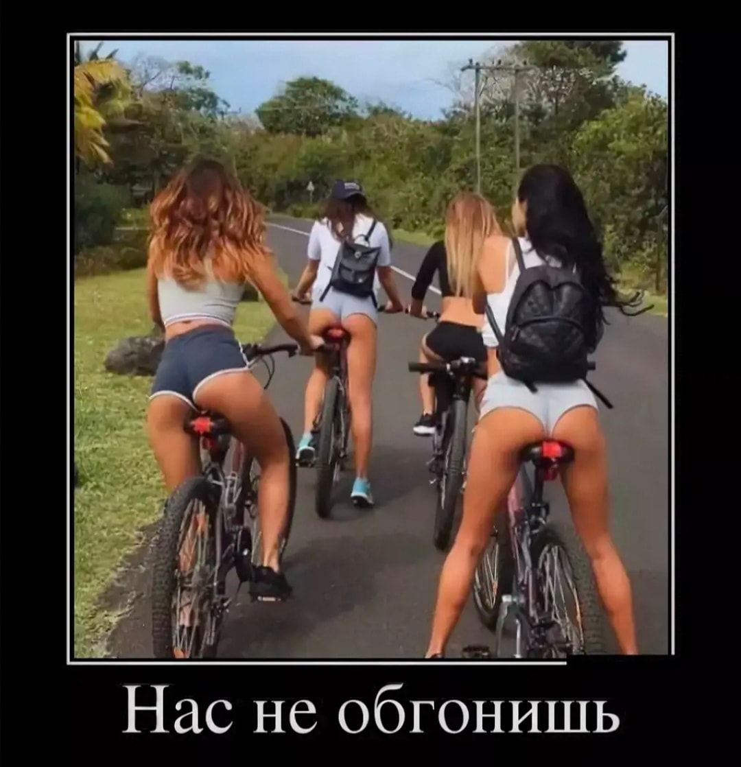 Нас не обгонишь