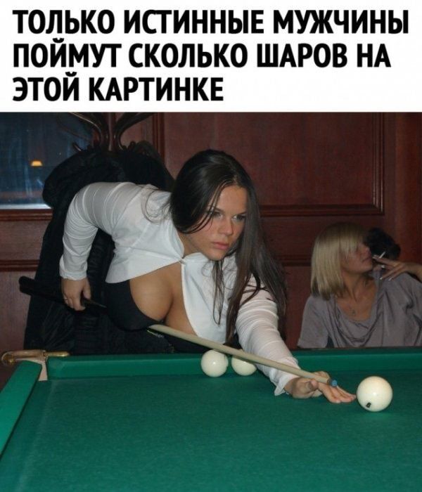 ТО__ЬКО ИСГИННЫЕ МУЖЧИНЫ ПОИМУТ СКОЛЬКО ШАРОВ НА ЭТОИ КАРТИНКЕ