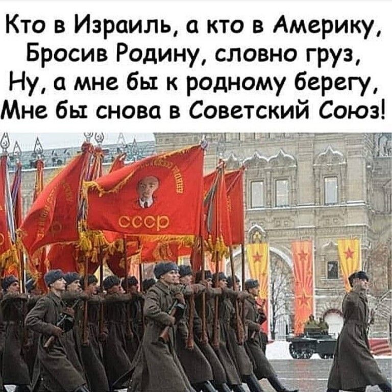 Кто в Израиль 1 кто в Америку Бросив Родину словно груз Ну а мне бы к родному берегу Мне бы снова в Советский Союз дд т