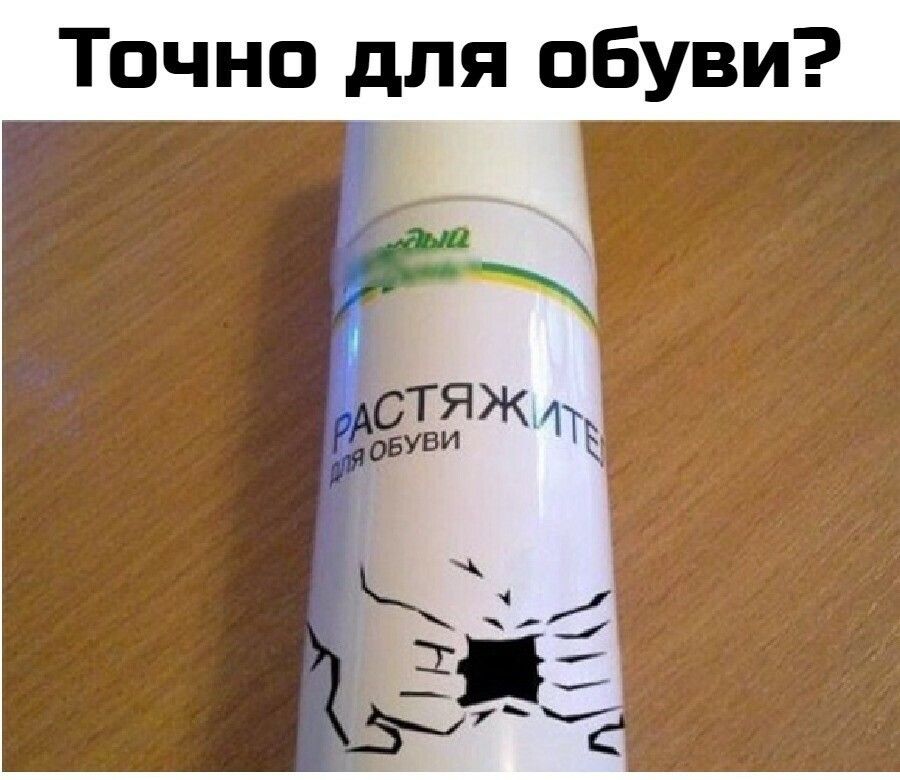 Точно для обуви