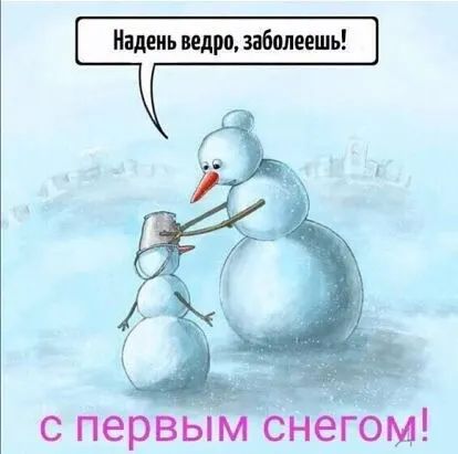 с первымсгоНеМ