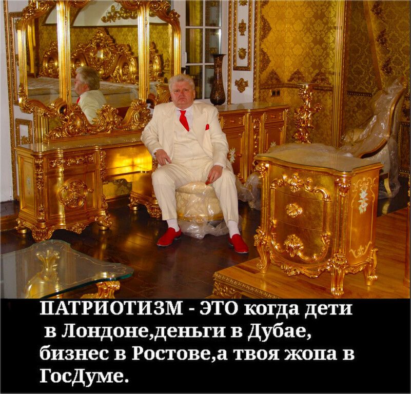 11 Н д а С г г _ ПАТРИОТИЗМ ЭТО когда дети в Лондонеденьги в Дубае бизнес в Ростовеа твоя жопа в Госдуме