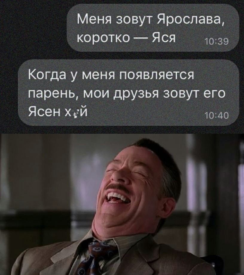 меня Зовут Ярослава корОТко Ясяу 393 Когдау меня появляется парень Мои друзья зовут его Ясенхтй _ _ 1040 А
