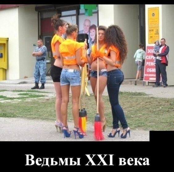 _ м иш Ведьмы ХХ1 века