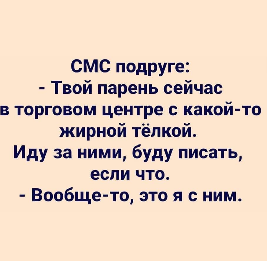 Кто будет твой парень. Смс подруге.