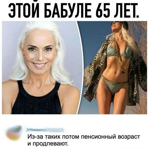 Из за таких потом пенсионный возраст и продлевают