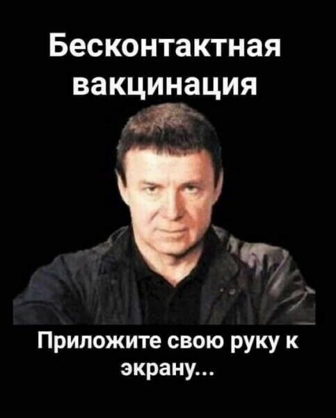 Бесконтактная вакцинация г Приложите свою руку к экрану