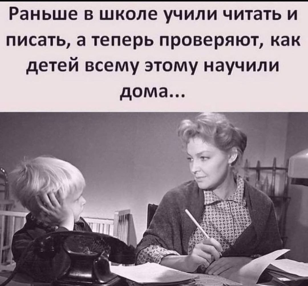 Раньше В школе УЧИЛИ читать И писать а теперь проверяют как детей всему этому научили