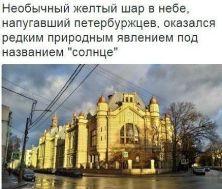 Необычный желтый шар в небе напугавший петербуржцев оказался редким природным явлением ПОД названием солнце