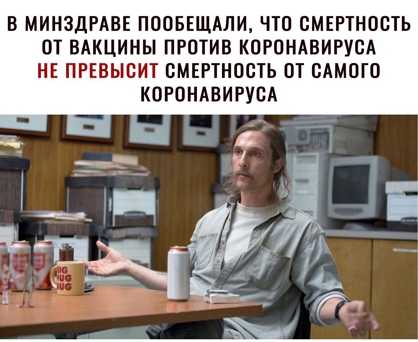 В МИНЗДРАВЕ ПООБЕЩАЛИ ЧТО ОМЕРТНООТЬ ОТ ВАКЦИНЫ ПРОТИВ КОРОНАВИРУОА НЕ ПРЕВЫОИТ ОМЕРТНООТЬ ОТ САМОГО КОРОНАВИРУОА Ы