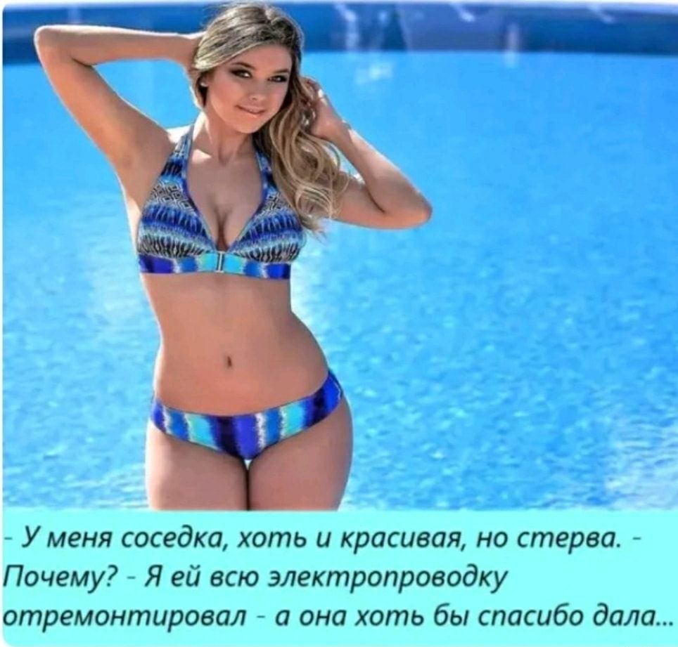 У меня соседка хоть и красивая но стерва Почему Я ей всю электропроводку отремонтировал а она хоть бы спасибо дала