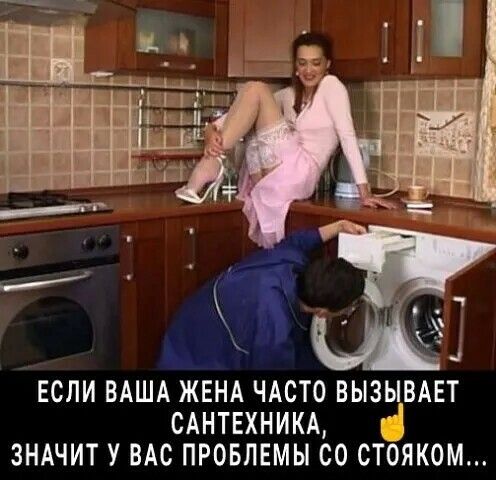 ЕСЛИ ВАША ЖЕНА ЧАСТО вызывш сднтвхним ЗНАЧИТ ВАС провлвмы со стояком