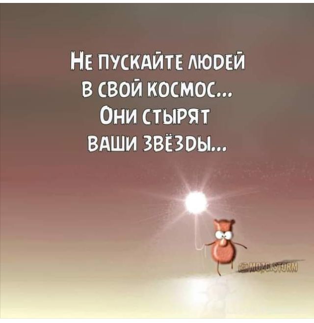 НЕ пускдйте АЮОЕЙ в свой космос Они тырят ВАши ЗВЁЗОЫ