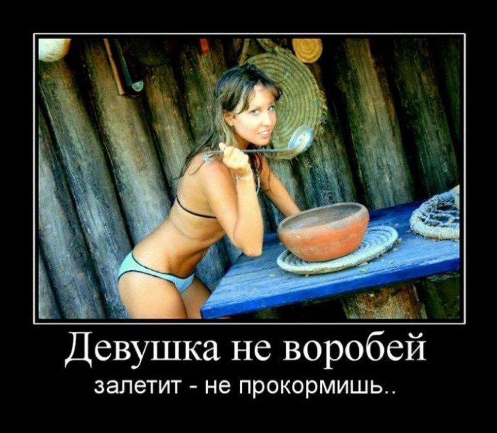 д Ъ 31214 Девушка не воробей ЗЭЛЭТИТ не ПРОКОРМИШЬ