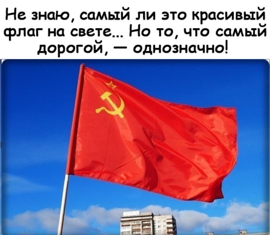 Не знаю самый ли это красивый флаг на свете Но то что самым дорогои однозначно