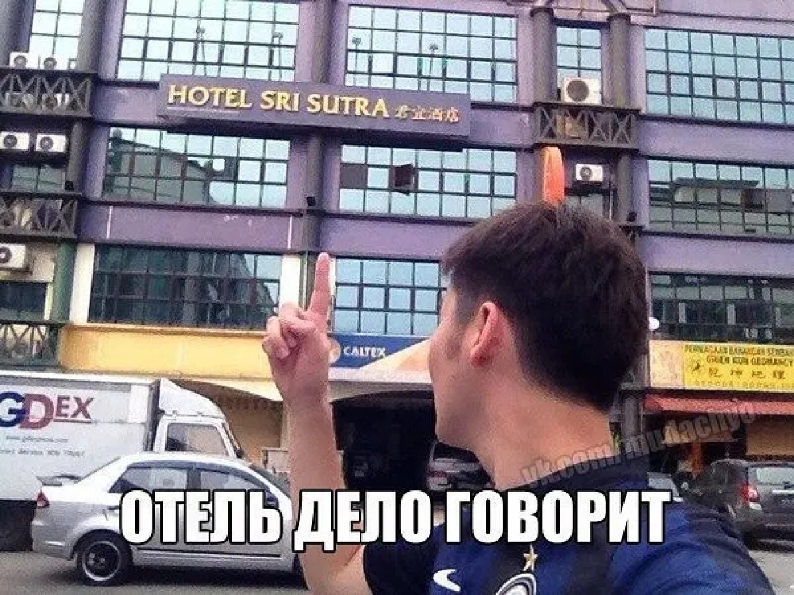 приколы в отелях