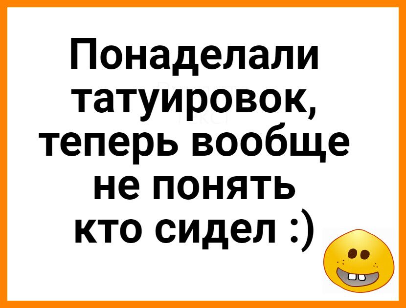 Понаделали татуировок теперь вообще не ПОНЯТЬ кто сидел