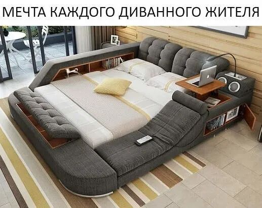 МЕЧТА КАЖДОГО ДИВАННОГО ЖИТЕЛЯ