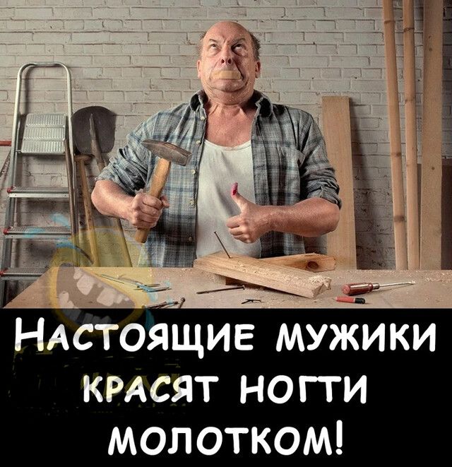 кмсят ногти молотком