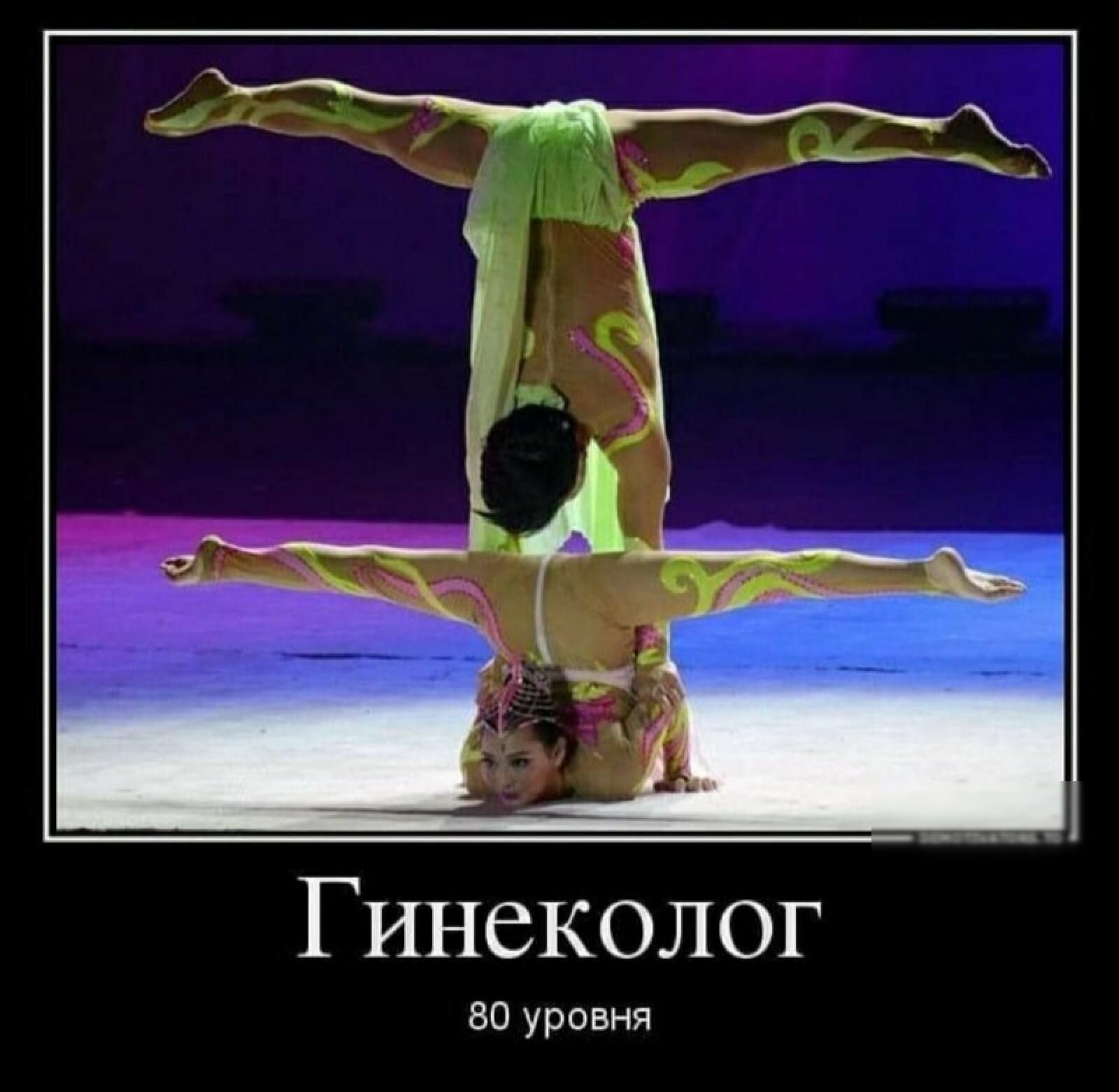 Гинеколог 80 уровня