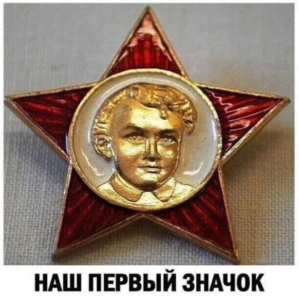Наш уервыи значок