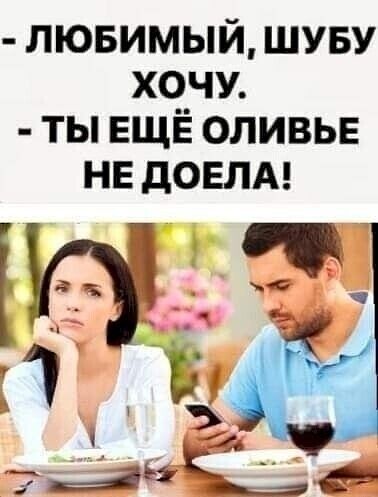 лювимый шуву хочу ты ЕЩЁ оливы не довлм а