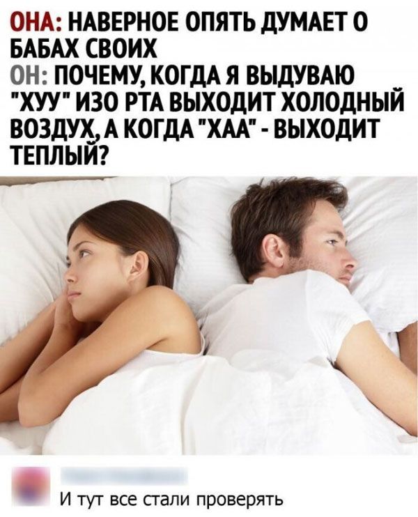 ОНА НАВЕРНОЕ ОПЯТЬ дУМАЕТ О БАБАХ СВОИХ ОН ПОЧЕМУ КОГДАЯ ВЫДУВАЮ ХУУ ИЗО РТА ВЫХОДИТ ХОЛОДНЫЙ ВОЗДУХ А КОГДА ХАА ВЬХОДИТ ТЕПЛЫИ И тут все сгапи проверять
