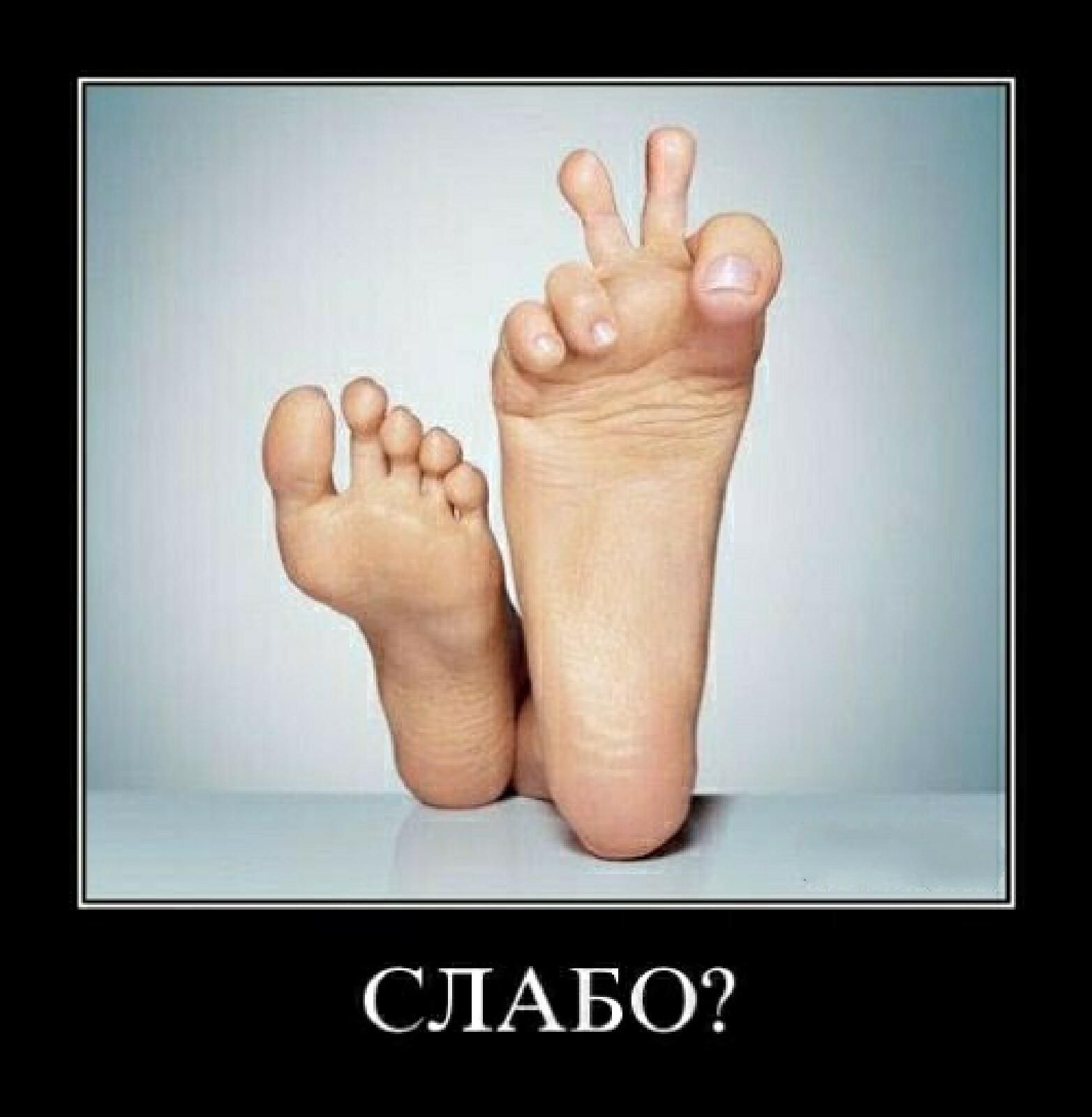 Слабо?