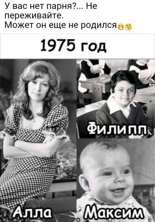 У вас нет парня Не переживайте Может он еще не родился