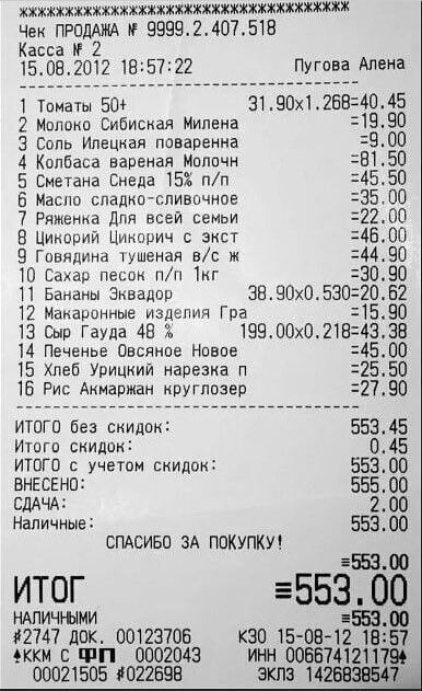 жжхжжжжжмхжхжжжхжжжжхжжжхжжжжжжжжжж Чек ПРОДАЖА 99532401518 Касса к 2 15082012 18 1 Тинаш 500 2 Мвппмп Сибисная Милена 3 Соль Ипецная ппваренна 4 Колбаса вареная Медичи 5 Сметана Снеда 15 пт Б Марио сладка спиничное 7 Рыжим Для всей семьи В Цииории Циьпиич с аист З Гивддинн ушеная вс и 10 Саха песок пн 1г П Бананы Эьвадвр 3890х05 12 Мапаринныв изделия Гра 13 Сыр Гауда 48 А 990002 14 Печенье Овсяии