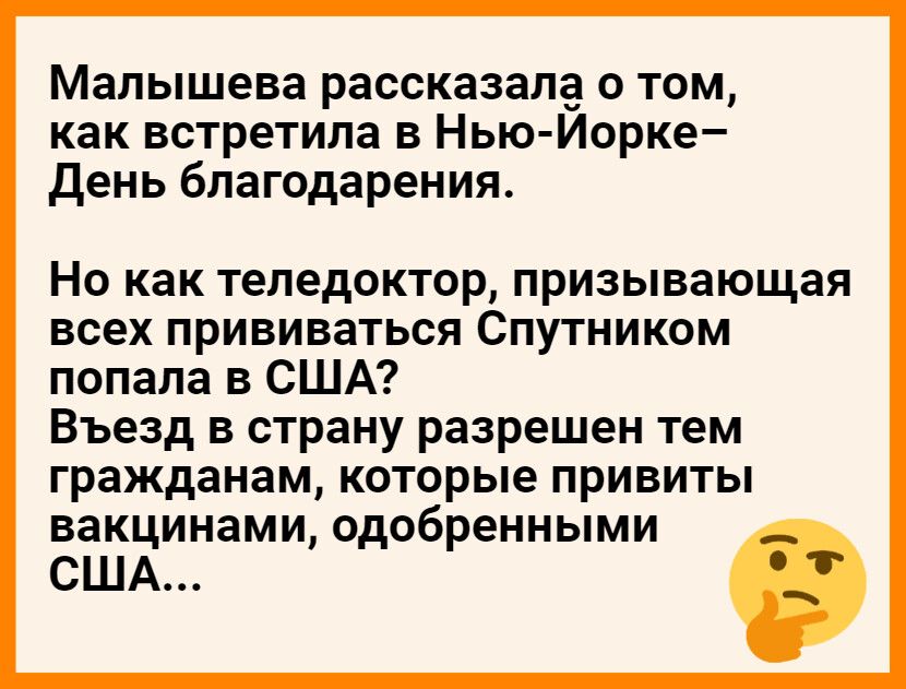 Малышева рассказала о том как встретила в Нью Иорке День благодарения Но как теледоктор призывающая всех прививаться Спутником попала в США Въезд в страну разрешен тем гражданам которые привиты вакцинами одобренными США