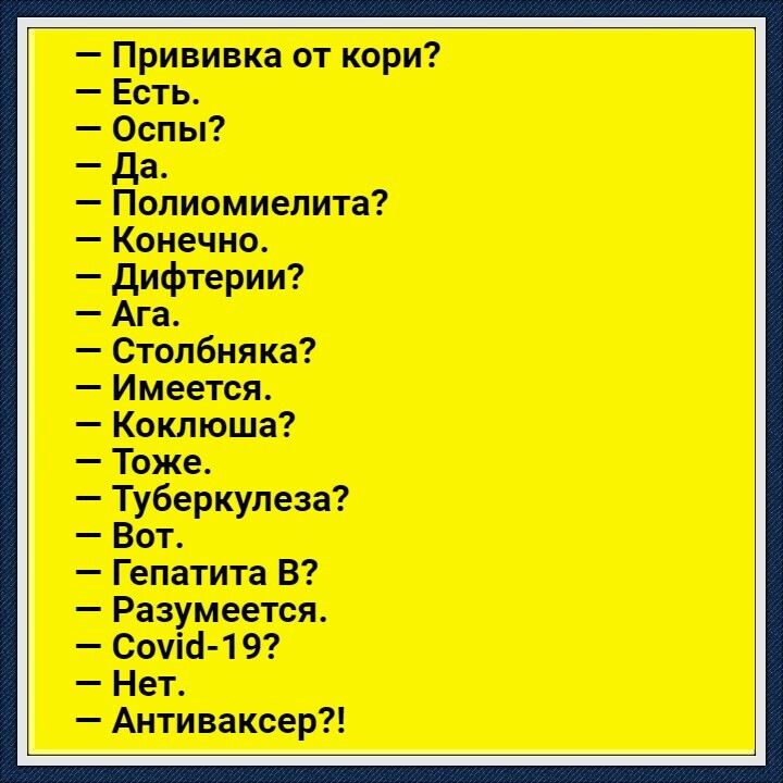 Прививка от кори Есть Оспы _ дд Полиомиелита Конечно дифтчэрии Ага Столбняка Имеется Коклюша Тоже Туберкулеза Вот Гепатит В Раз меется Соч 6 19 Нет Анти ваксер