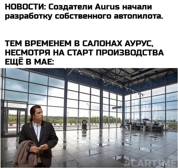НОВОСТИ Создатели Ацгцз начали разработку собственного автопилота ТЕМ ВРЕМЕНЕМ В САЛОНАХ АУРУЕ НЕС__М0ТРЯ НА СТАРТ ПРОИЗВОДСТВА ЕЩЕ В МАЕ