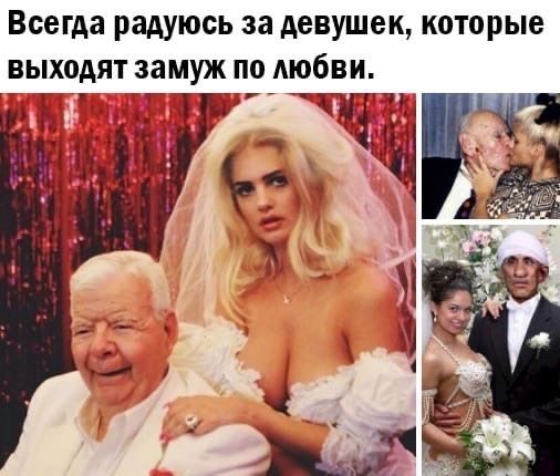 Всегда радуюсь за девушек которые выходят замуж по Аюбви