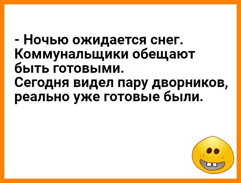 Ночью ожидается снег Коммунальщики обещают быть готовыми Сегодня видел пару дворников реально уже готовые бЫЛИ