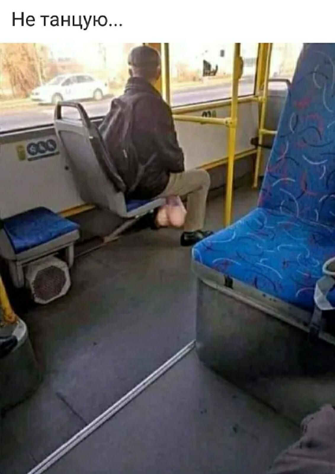 Не танцую